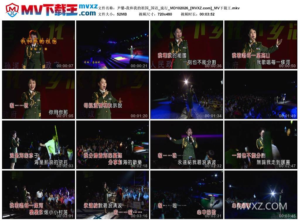 尹馨-我和我的祖国_国语_流行_MD102026